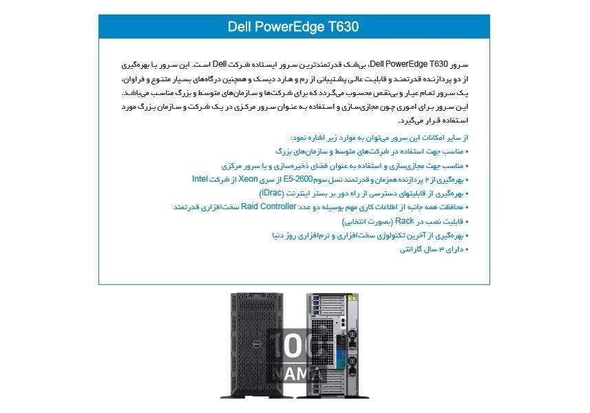 سرور دل مدل Dell Poweredge R730