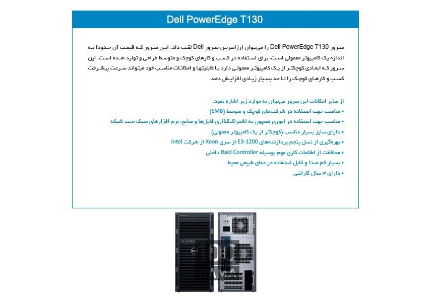 سرور دل مدل Dell Power edgeT130