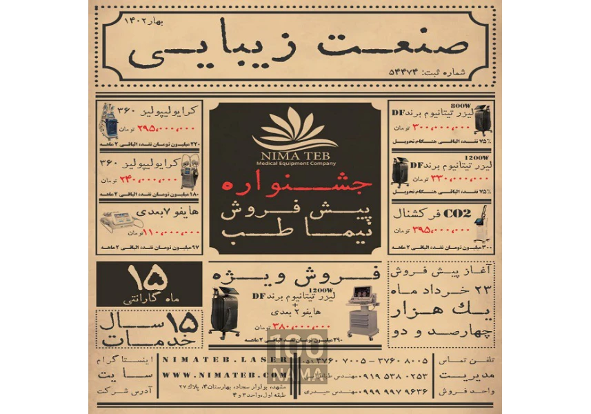فروش تجهیزات زیبایی در مشهد