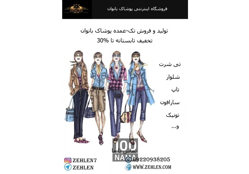 تولید و فروش پوشاک زنانه
