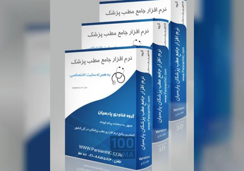 نرم افزار جامع مدیریت مطب پزشکان aspect-image