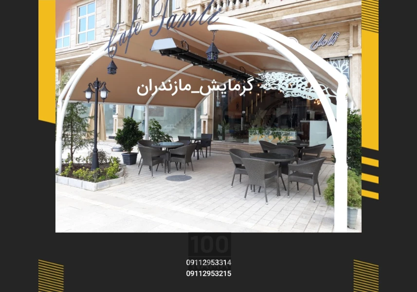 نمایندگی گرمایش تابشی در مازندران
