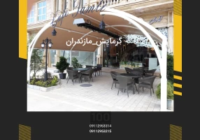 نمایندگی گرمایش تابشی در مازندران