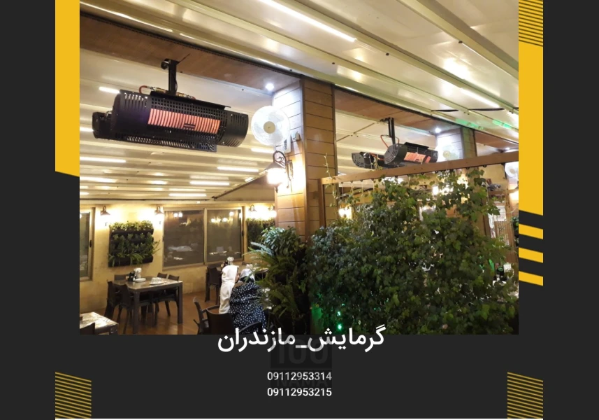 نمایندگی گرمایش تابشی در مازندران