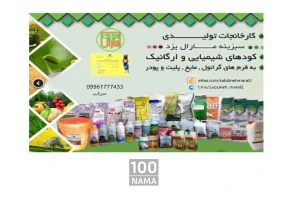 انواع کودهای شیمیایی و ارگانیک