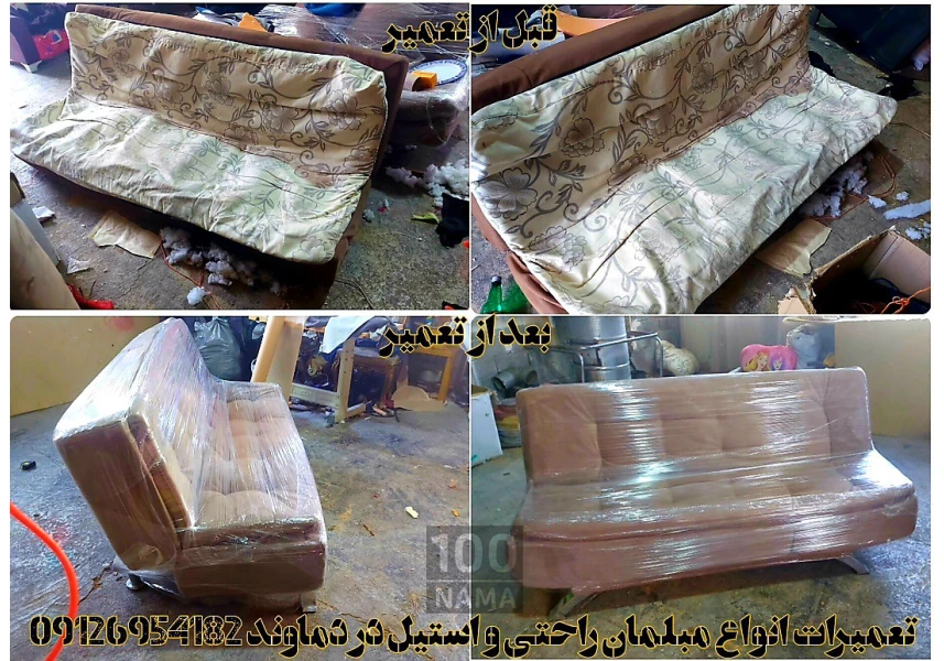 تعمیر مبل راحتی و استیل در دماوند