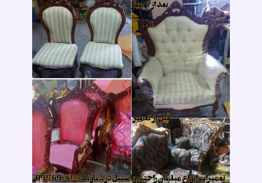تعمیر مبل راحتی و استیل در دماوند