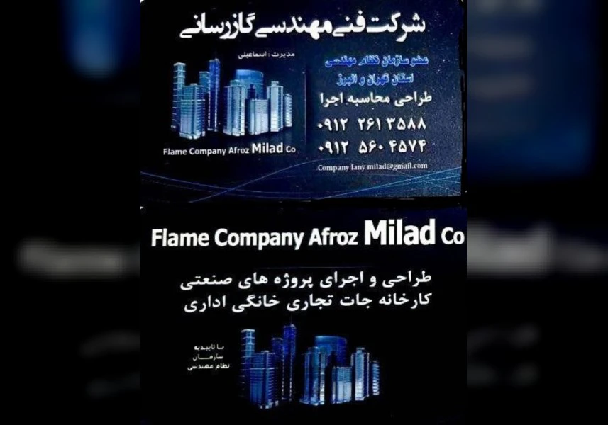 شرکت گاز رسانی شعله افروز میلاد در کرج |لوله کشی گاز در مهرشهر|09125604574 aspect-image