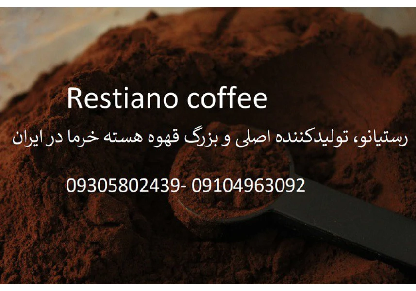 فروش قهوه هسته خرما