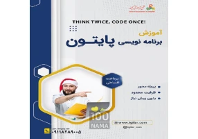 آموزش زبان برنامه نویسی پایتون در رشت