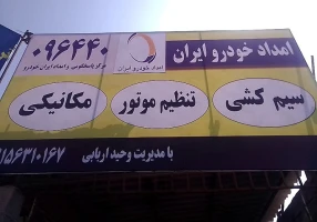 سیمکشی کولر تنظیم موتور امداد خودرو