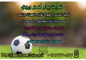 فروشگاه لوازم و تجهیزات ورزشی