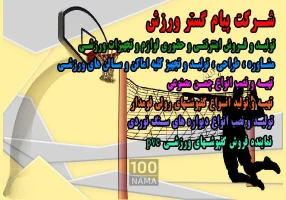 فروشگاه لوازم و تجهیزات ورزشی