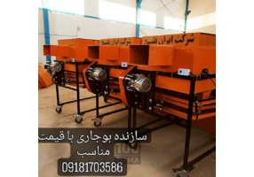 سازنده دستگاه بوجاری گندم