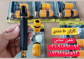 کارواش سر شلنگی