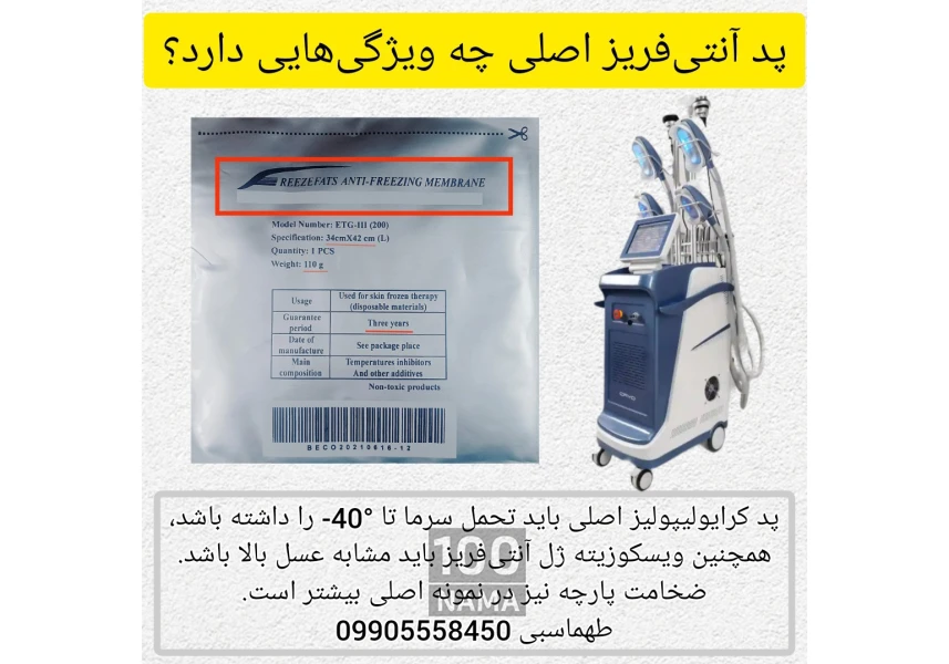کولپد استاندارد وارداتی بکو 110 گرمی