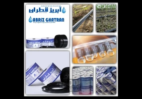 فروش نوار تیپ و نایلون کشاورزی آبریز قطران
