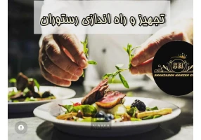 تجهیز و راه‌اندازی و مدیریت اقامتگاه بوم‌گردی