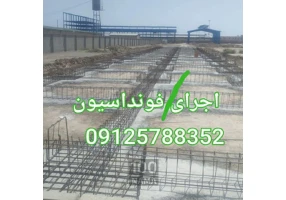 آرماتوربند فونداسیون سوله