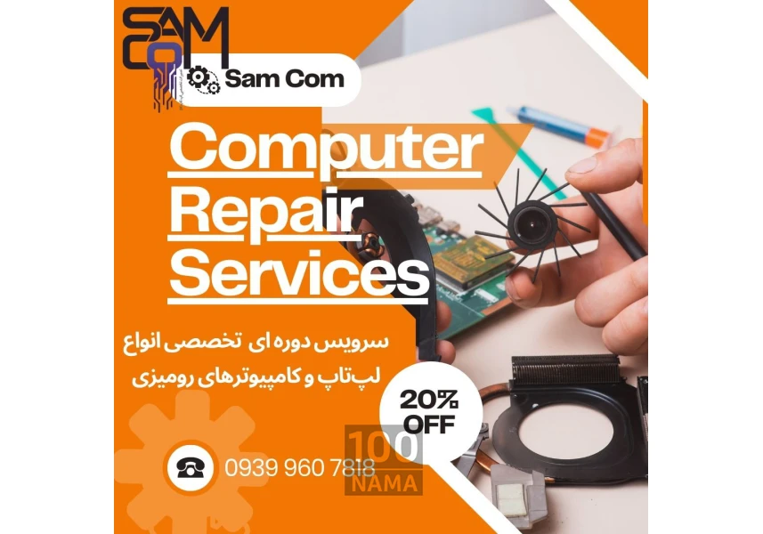 اورژانس رایانه صدرا