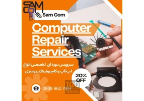 اورژانس رایانه صدرا
