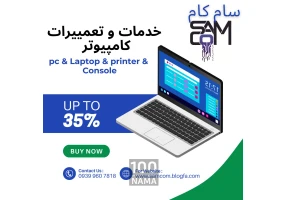 اورژانس رایانه صدرا