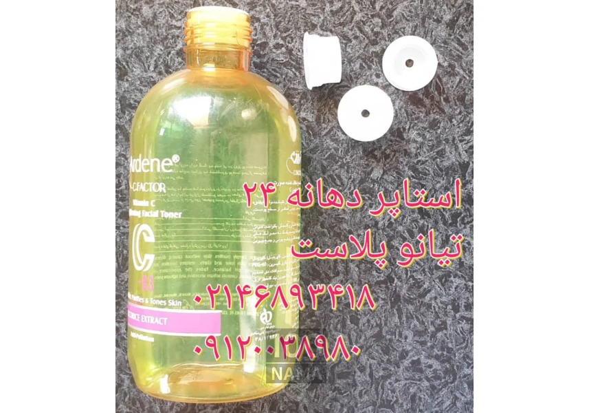استاپر دهانه 24 استاپر روان ریز استاپر غلیظ