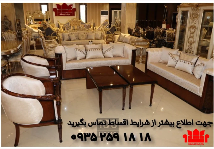 فروش اقساطی مبلمان و سرویس خواب در کرج