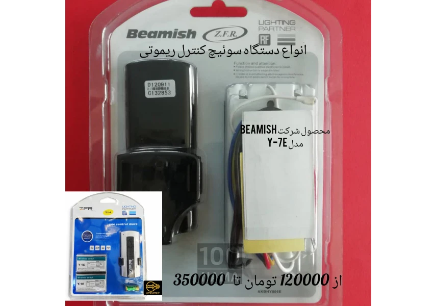 انواع دستگاه سوئیچ کنترل ریموتی