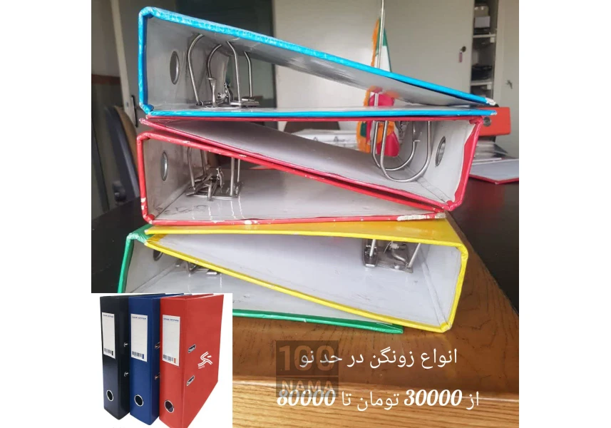 فروش انواع زونگن اداری