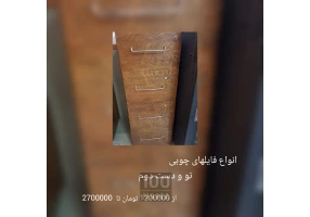 فروش انواع فایلهای چوبی