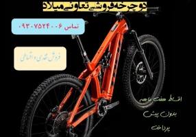 فروش اقساط دوچرخه آلومینیوم پرسرعت