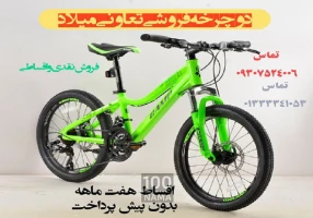 فروش اقساط دوچرخه آلومینیوم پرسرعت