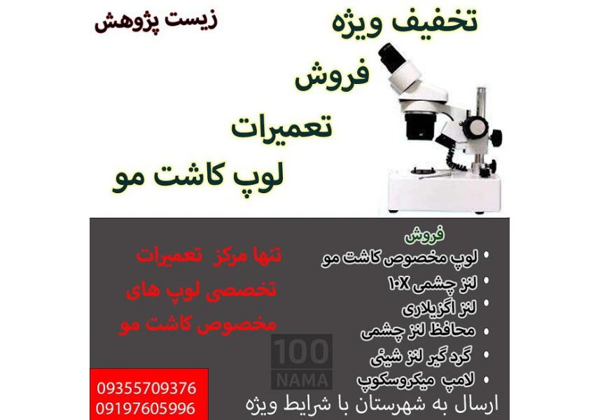عرضه  کننده لوپ کاشت مو