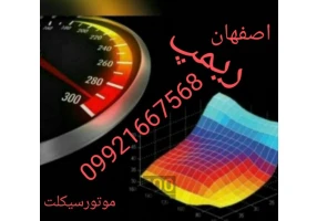 ریمپ و تیونینگ موتور سیکلت