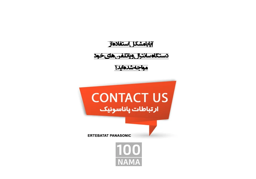تعمیرات سانترال پاناسونیک