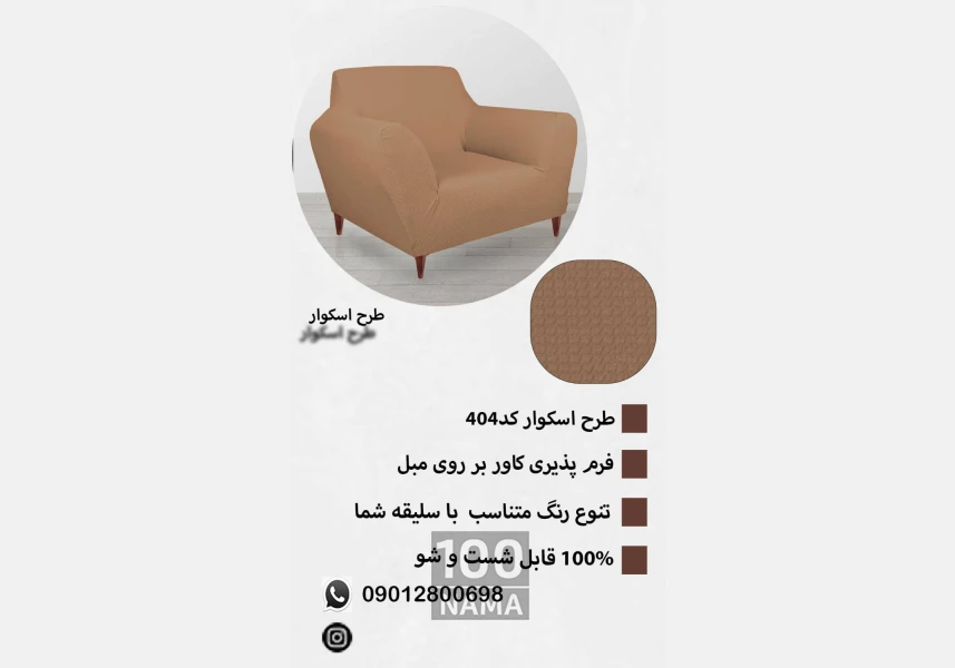 کاور مبل ایرانیان