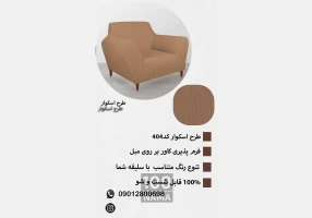 کاور مبل ایرانیان