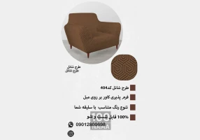 کاور مبل ایرانیان