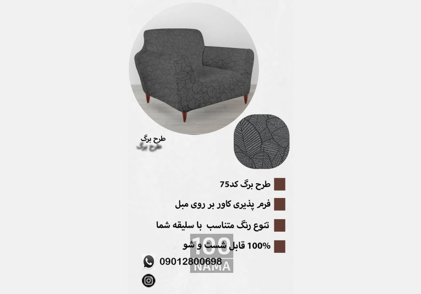 کاور مبل ایرانیان