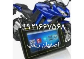 ریمپ انواع موتورسیکلت و خودرو