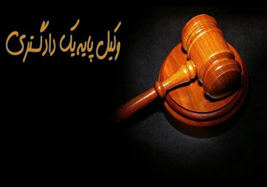وکیل خانم در شهرک غرب