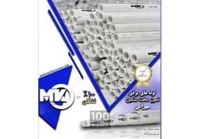 پخش لوله و اتصالات در جنوب کشور