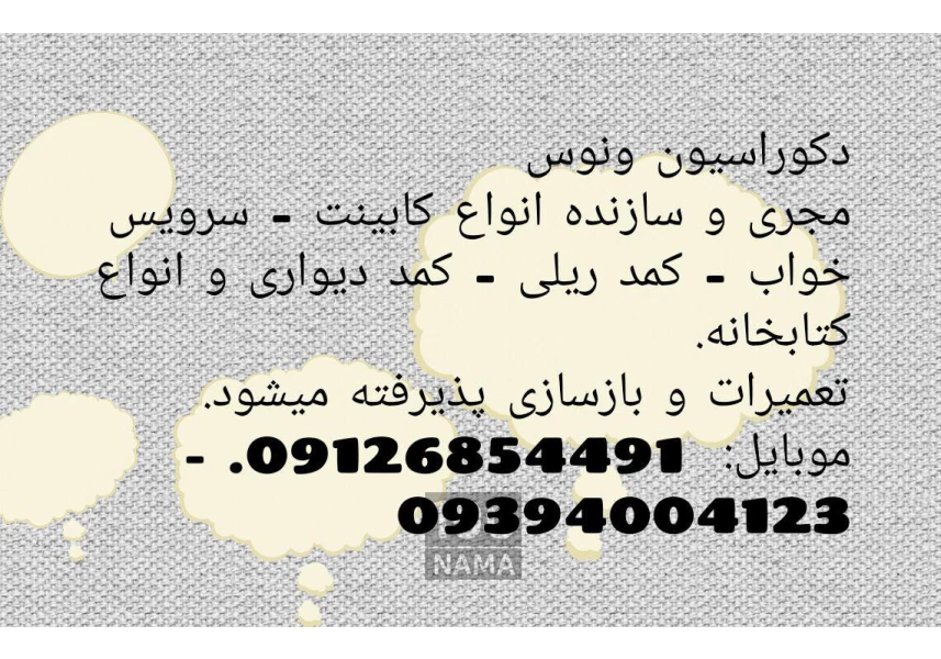ساخت کمد دیواری و کابینت سازی در اپادانا