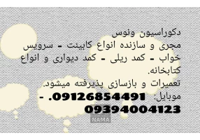 ساخت کمد دیواری و کابینت سازی در اپادانا