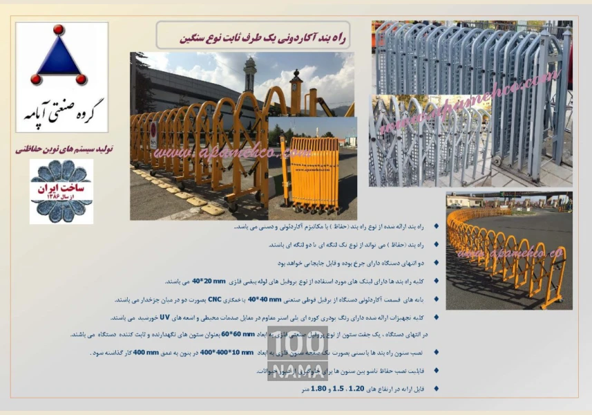 گروه صنعتی آپامه