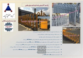 گروه صنعتی آپامه