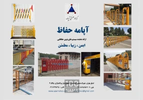 گروه صنعتی آپامه