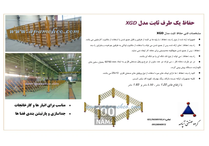گروه صنعتی آپامه