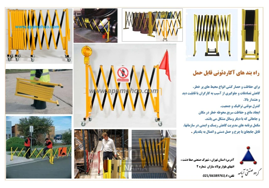 گروه صنعتی آپامه